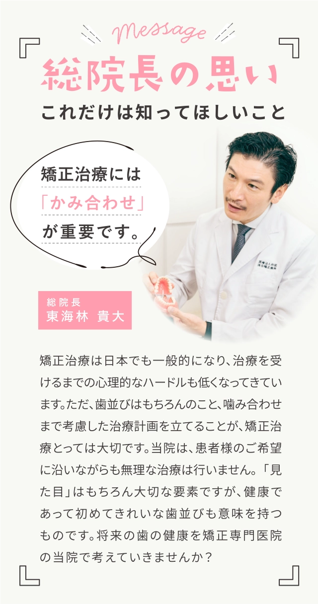 総院長の想い