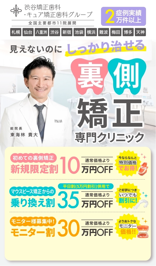 マウスピース矯正からの乗り換え割