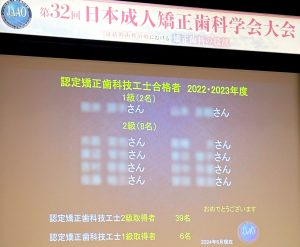 認定矯正歯科技工士の合格者発表（2022・2023年度）